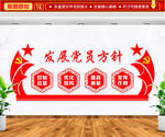 发展党员方针