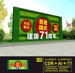 国庆绿雕