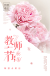 教师节