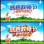 教师节广告