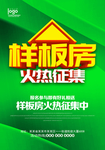 样板房海报
