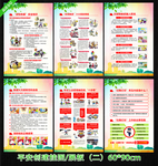 平安建设 平安创建挂图
