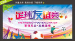 足球比赛 开幕式