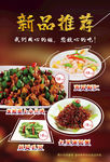 虾仁 红烧鸡块 麻辣鸡