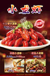 小龙虾