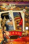 西安旅游
