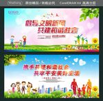 倡导文明新风 共建和谐社会 携