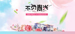 不负春光 夏季 春季 主海报