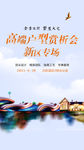高端户型 地产海报