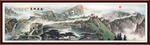 长城 国画长城 长城国画