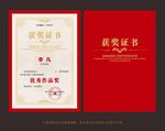 入选证书获奖证书