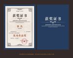 高端获奖证书