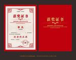 红色获奖证书
