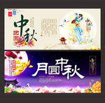 中秋 中秋节