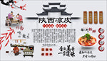 凉皮背景墙