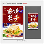 煎饼果子