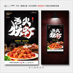 小龙虾