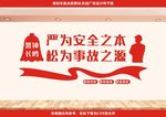 安全生产标语