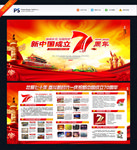 国庆板报 国庆海报 国庆