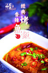 烤鱼饭展板