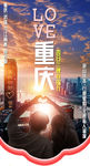 爱重庆四天三晚自由行详情长图