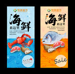 海鲜海报