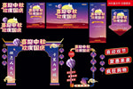 中秋国庆 双节 双节门头 中秋