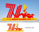 国庆美陈