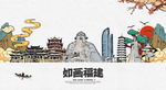 福建旅游