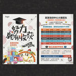招生宣传单