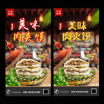 肉夹馍