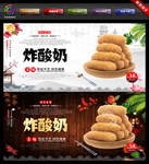 炸酸奶 炸酸奶海报 炸酸奶背景
