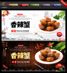 美味香辣蟹 香辣蟹 大闸蟹