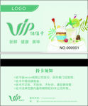 西餐厅VIP磁卡