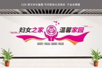 妇联文化墙