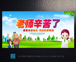 老师辛苦了