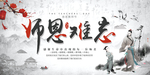 师恩难忘
