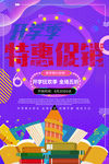 开学钜惠 肖