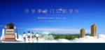 学区房