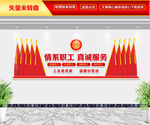 工会文化墙