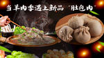羊肉锅
