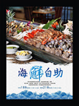 自助餐
