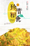 光盘行动珍惜粮食