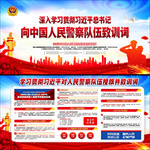 警旗授旗训词
