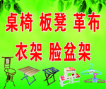 桌椅 板凳