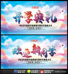 开学典礼欢迎新同学新学期展板