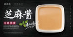 芝麻酱海报