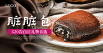 脏脏包海报