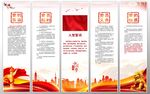 党建制度
