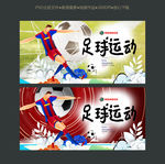 足球